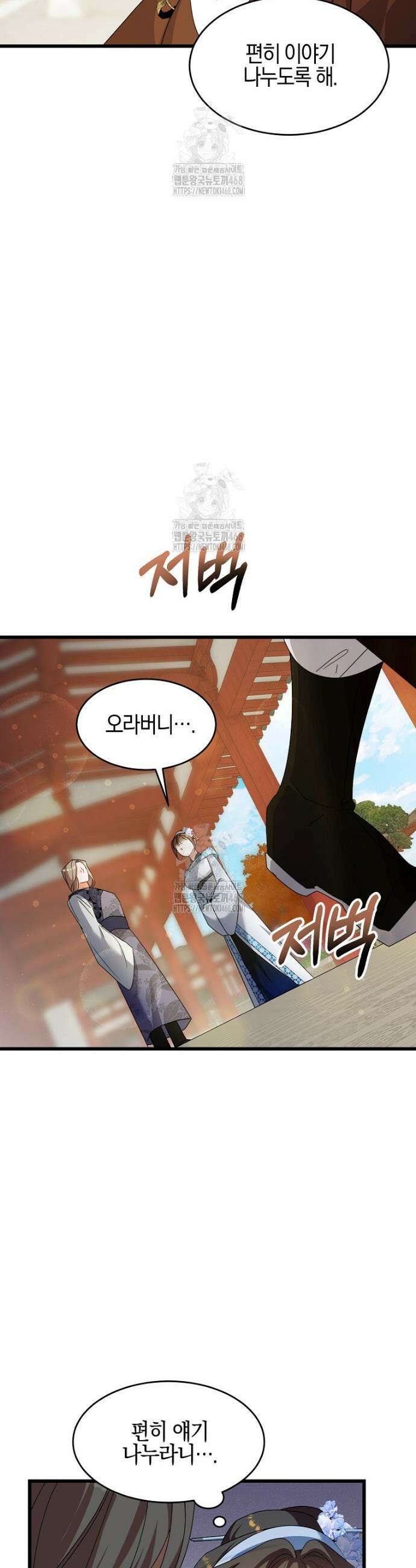 련주부인: 내가 죽인 악당 남편이 돌아왔다 [19세 완전판] 12화 22