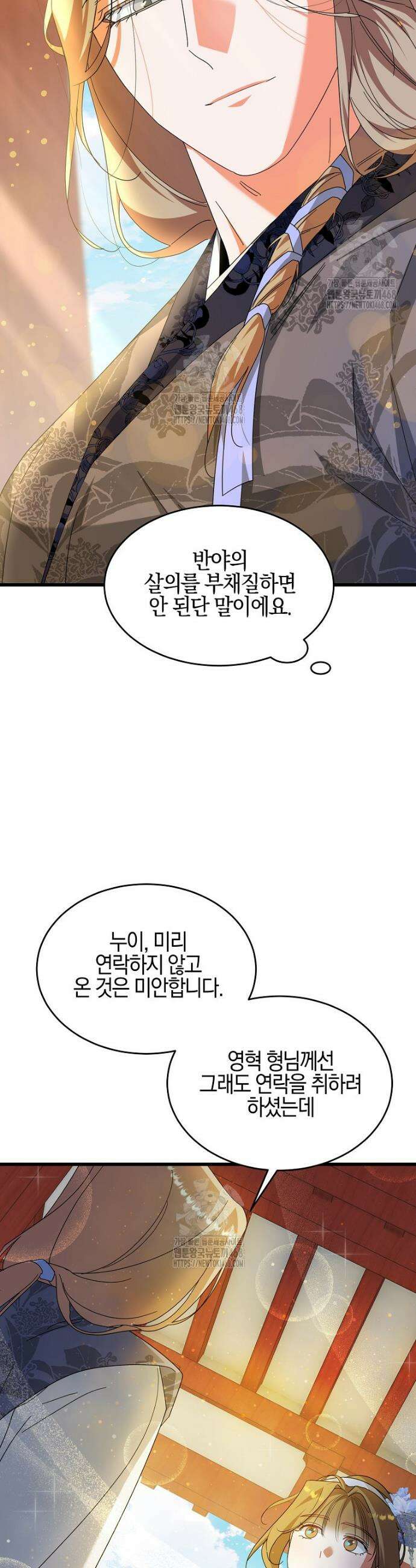 련주부인: 내가 죽인 악당 남편이 돌아왔다 [19세 완전판] 12화 25