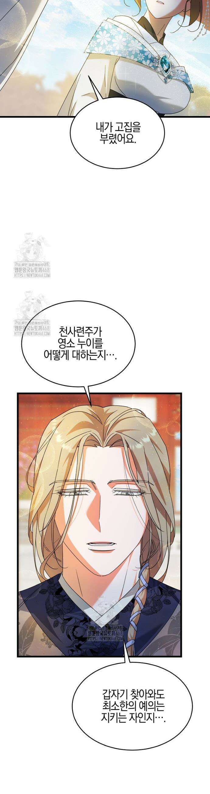 련주부인: 내가 죽인 악당 남편이 돌아왔다 [19세 완전판] 12화 26