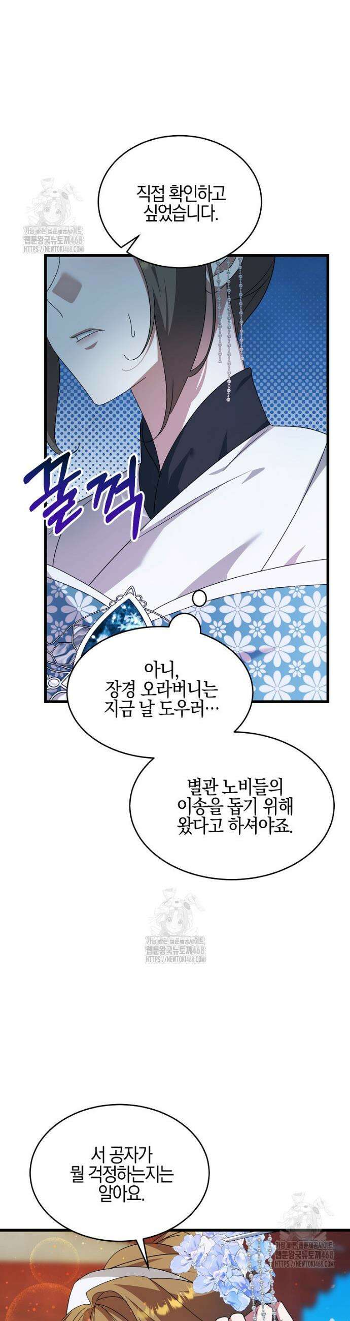 련주부인: 내가 죽인 악당 남편이 돌아왔다 [19세 완전판] 12화 27