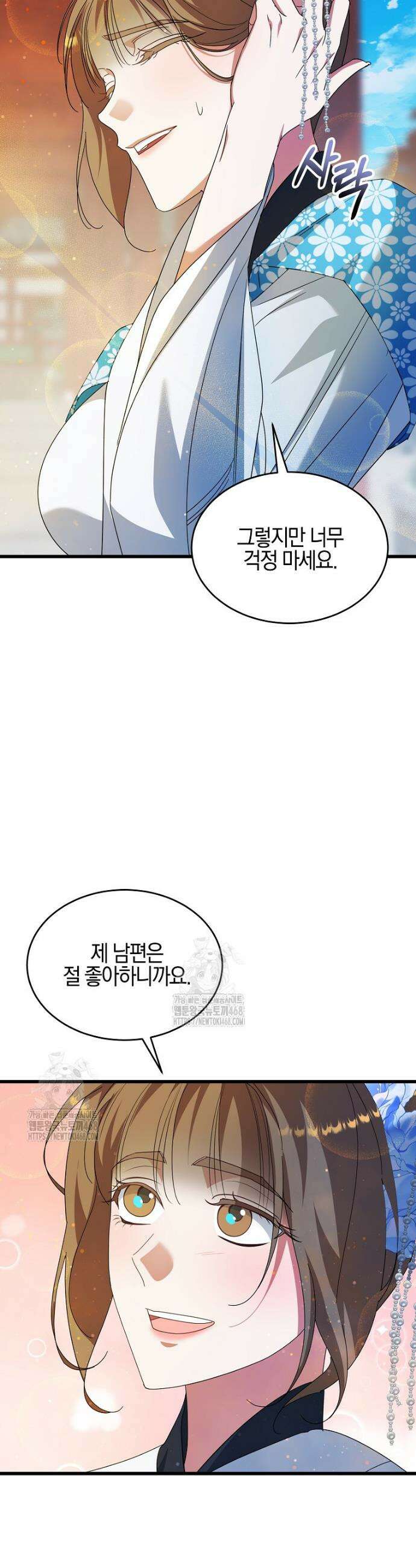 련주부인: 내가 죽인 악당 남편이 돌아왔다 [19세 완전판] 12화 28