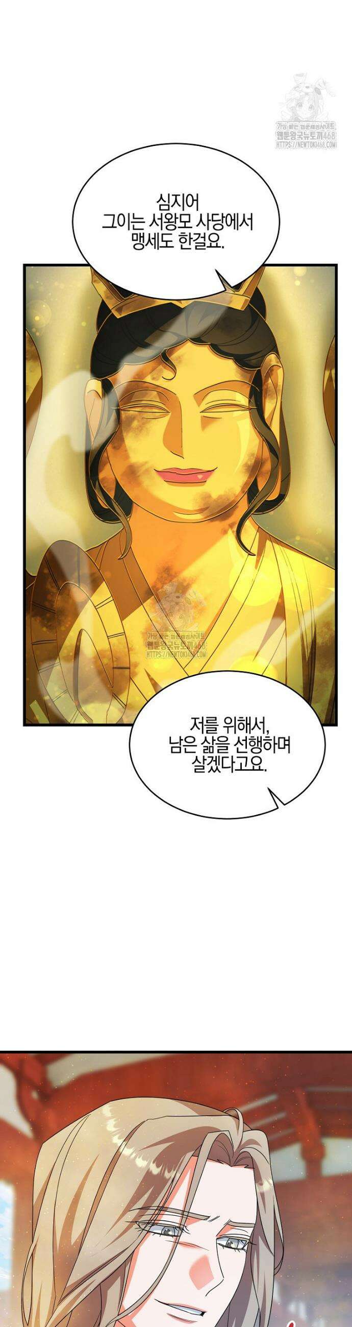 련주부인: 내가 죽인 악당 남편이 돌아왔다 [19세 완전판] 12화 29