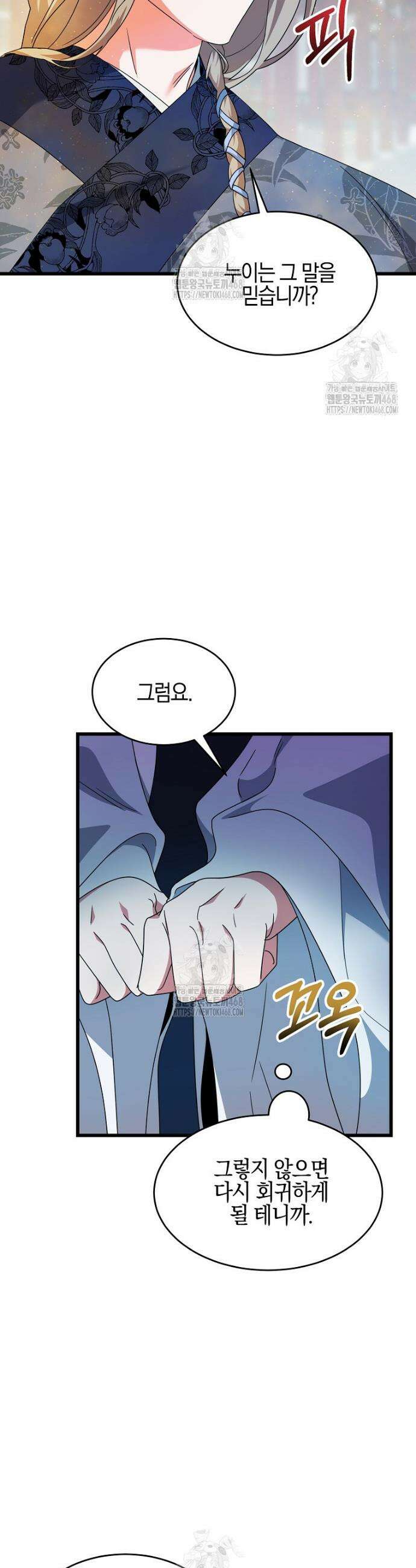 련주부인: 내가 죽인 악당 남편이 돌아왔다 [19세 완전판] 12화 30