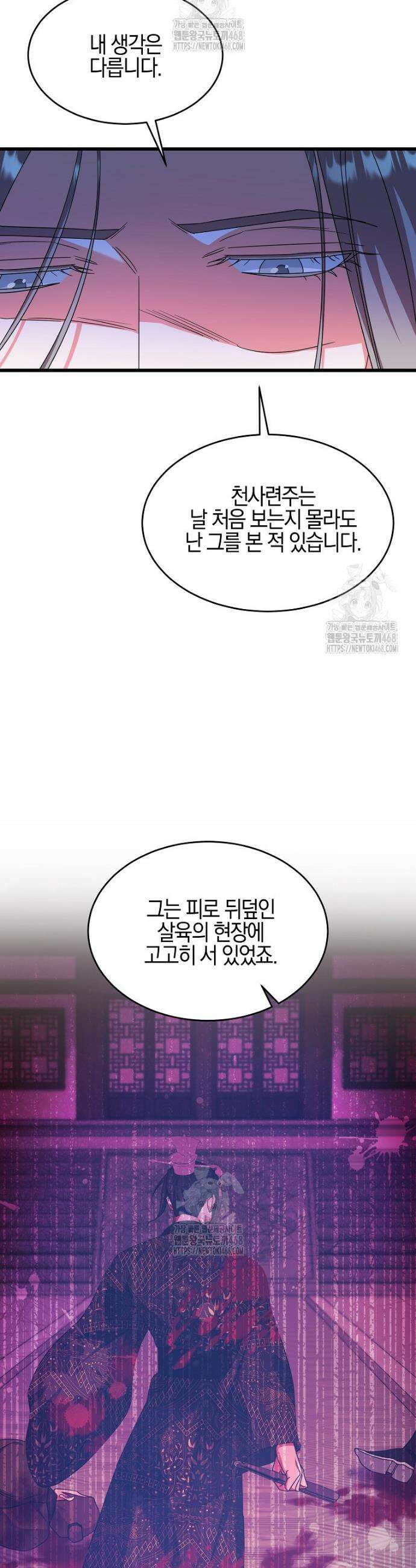 련주부인: 내가 죽인 악당 남편이 돌아왔다 [19세 완전판] 12화 31