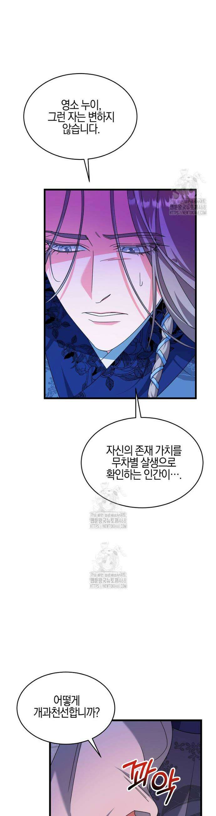련주부인: 내가 죽인 악당 남편이 돌아왔다 [19세 완전판] 12화 33
