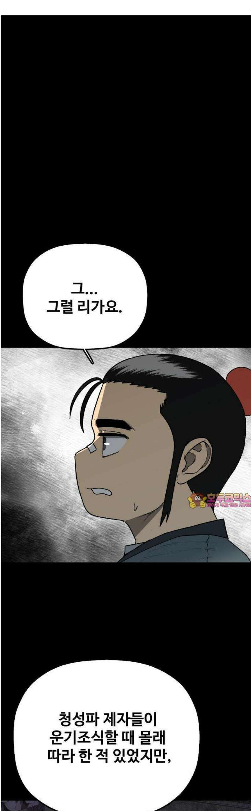 염마라사 12화 1