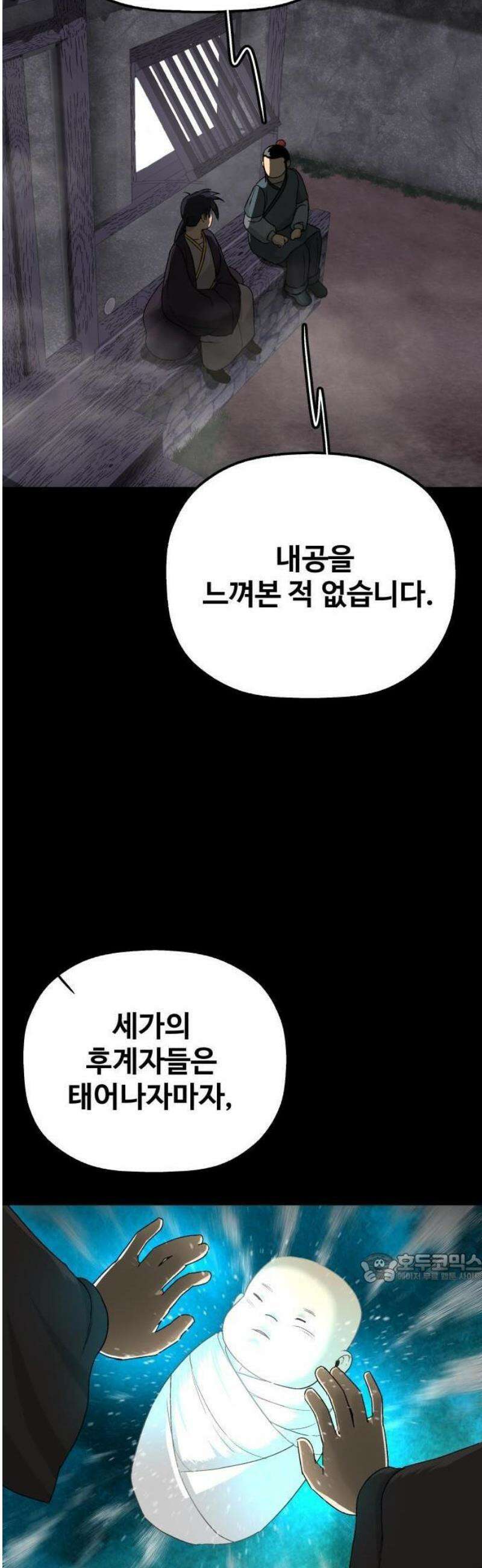 염마라사 12화 2