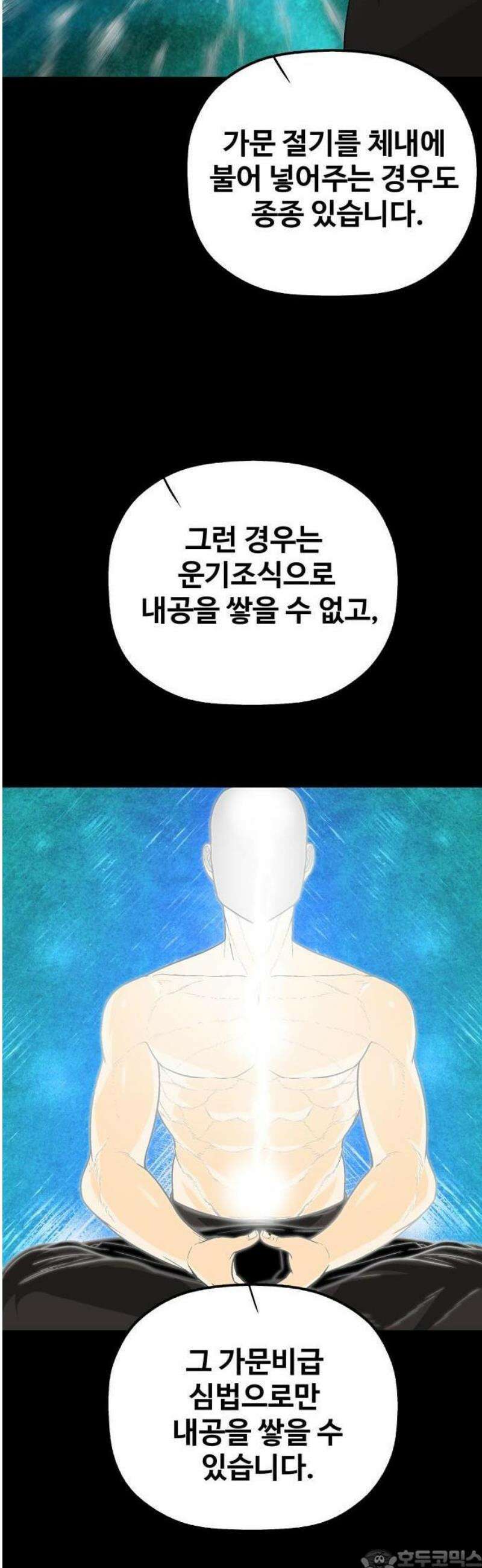 염마라사 12화 3
