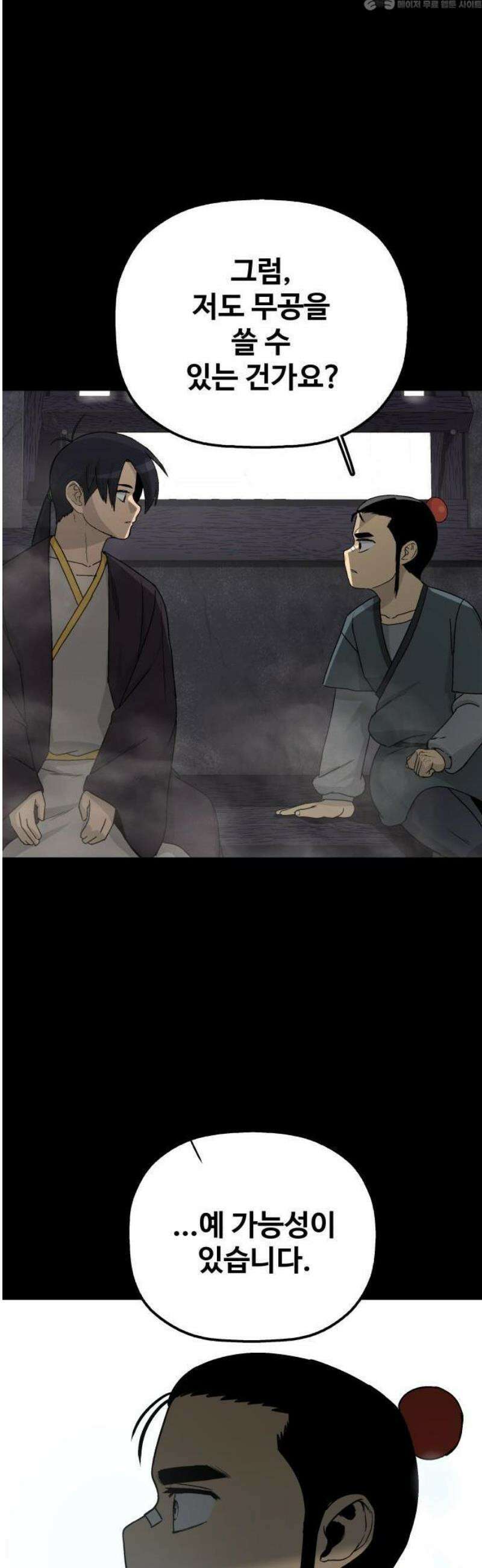 염마라사 12화 4