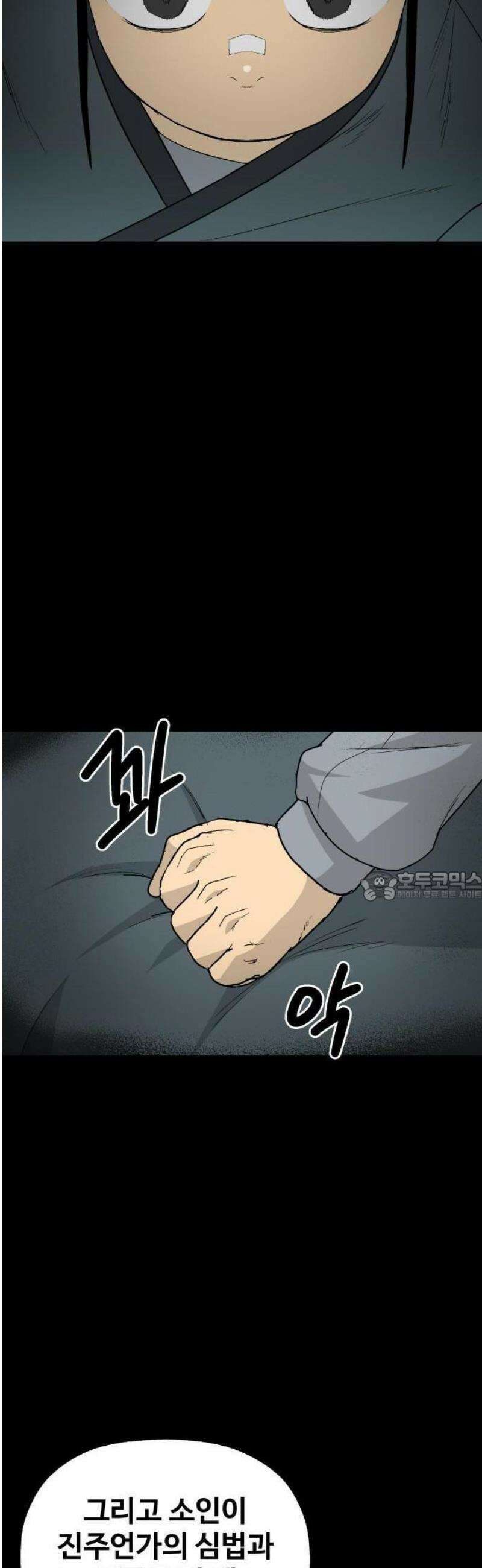 염마라사 12화 7