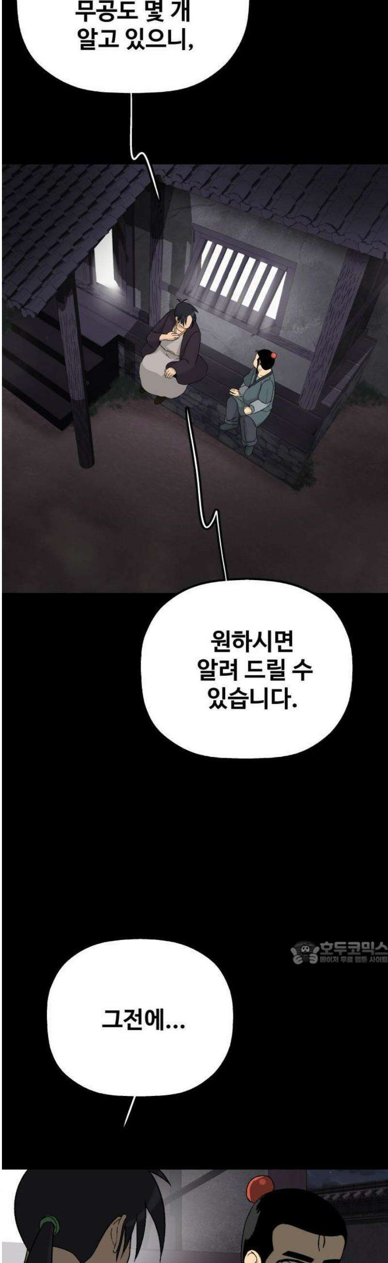 염마라사 12화 8