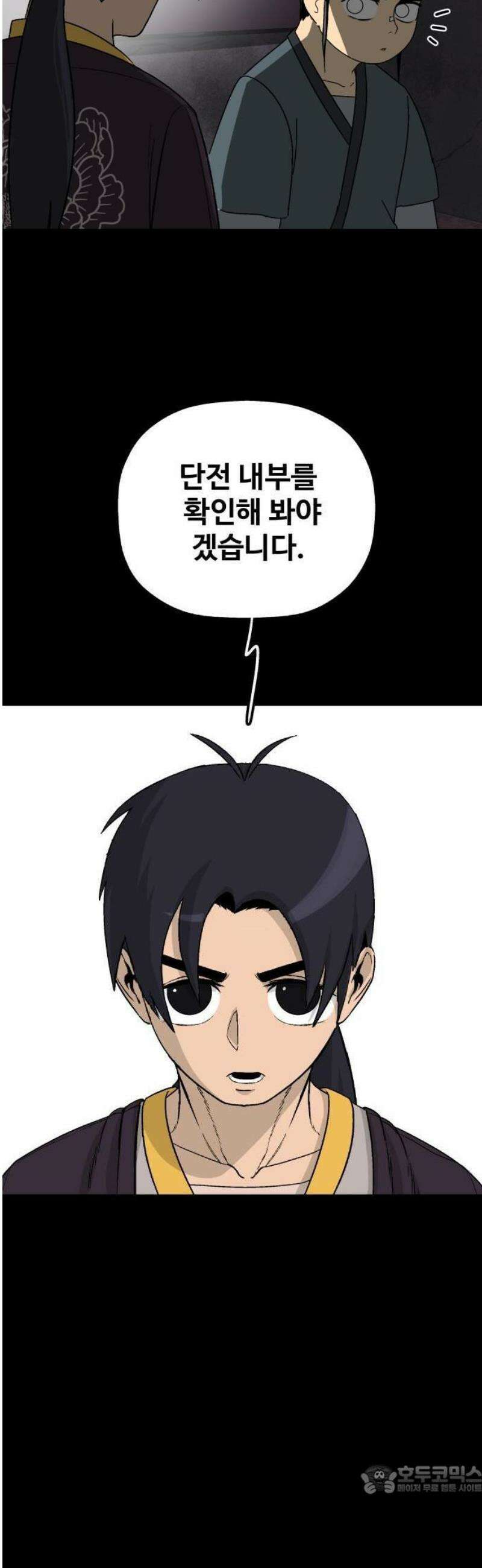 염마라사 12화 9