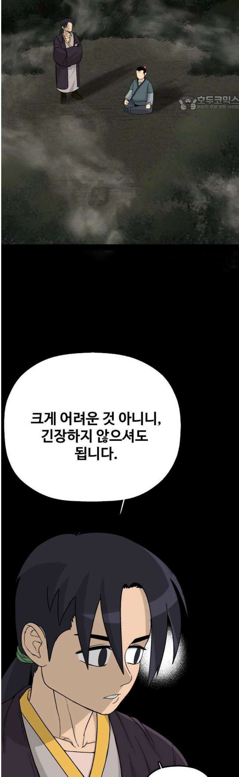 염마라사 12화 11