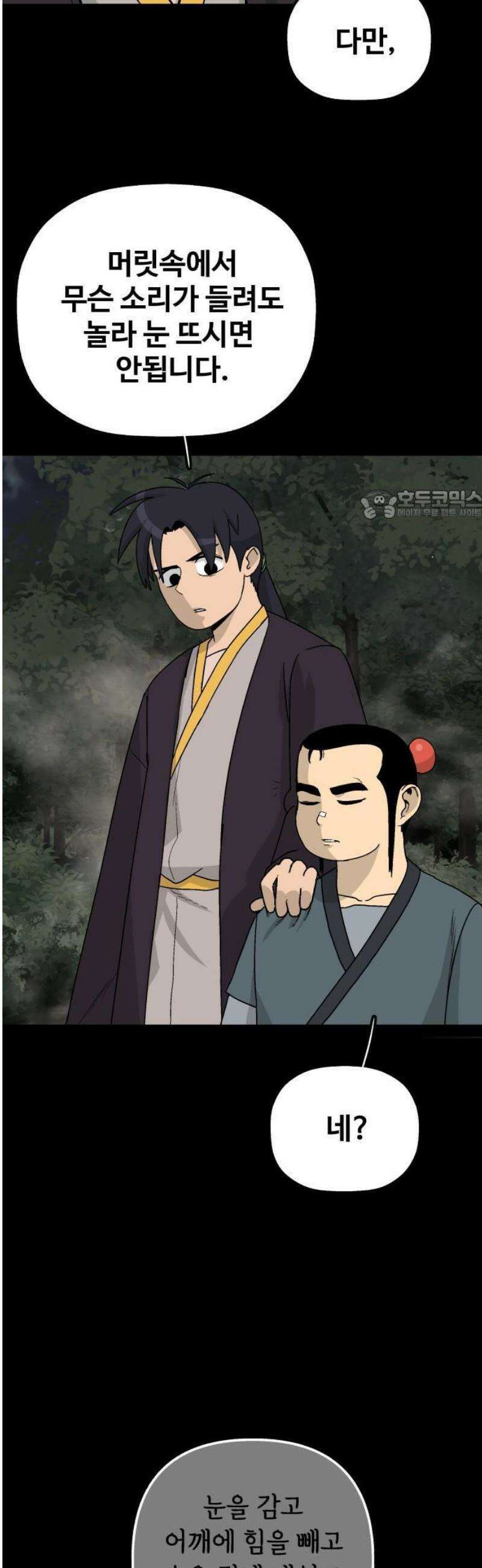 염마라사 12화 12