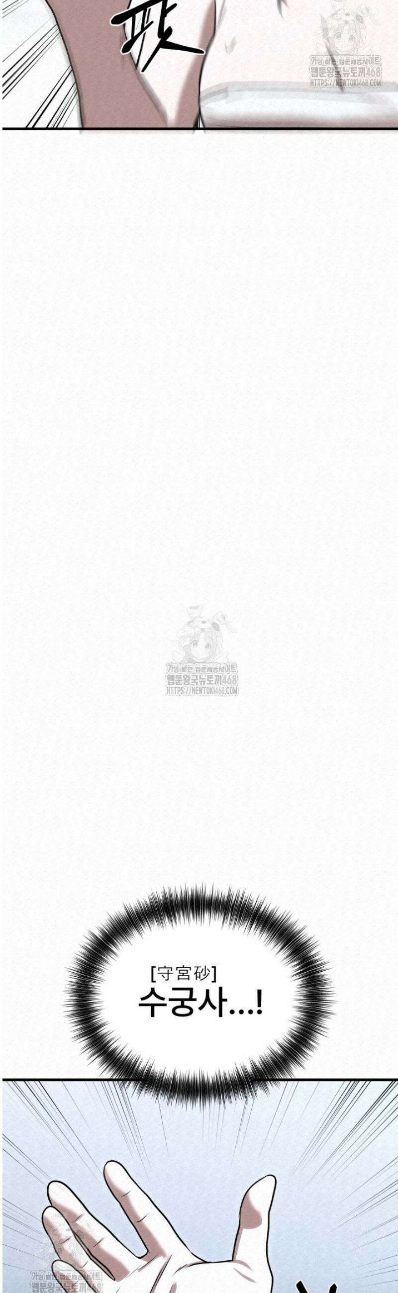 검은 여우 독심호리:곤륜검선 백병지주 38화 8