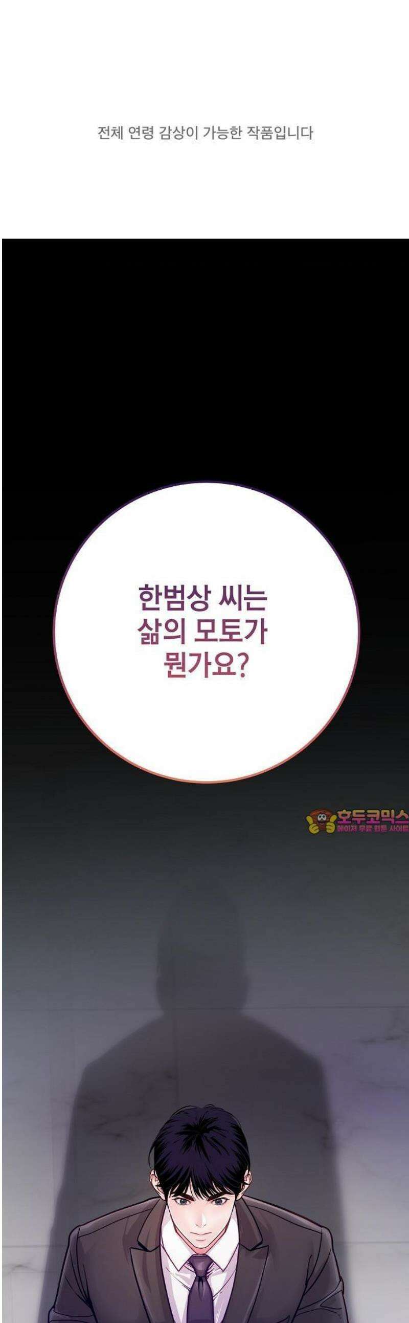 범상한 변호사의 아공간 1화 1