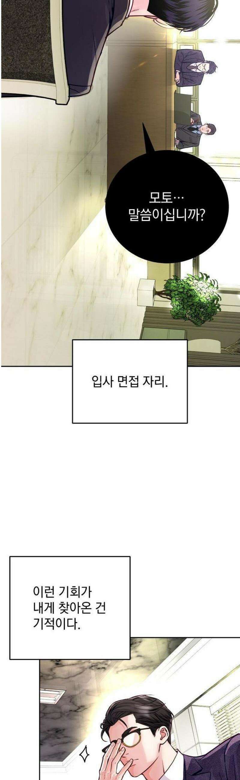 범상한 변호사의 아공간 1화 3