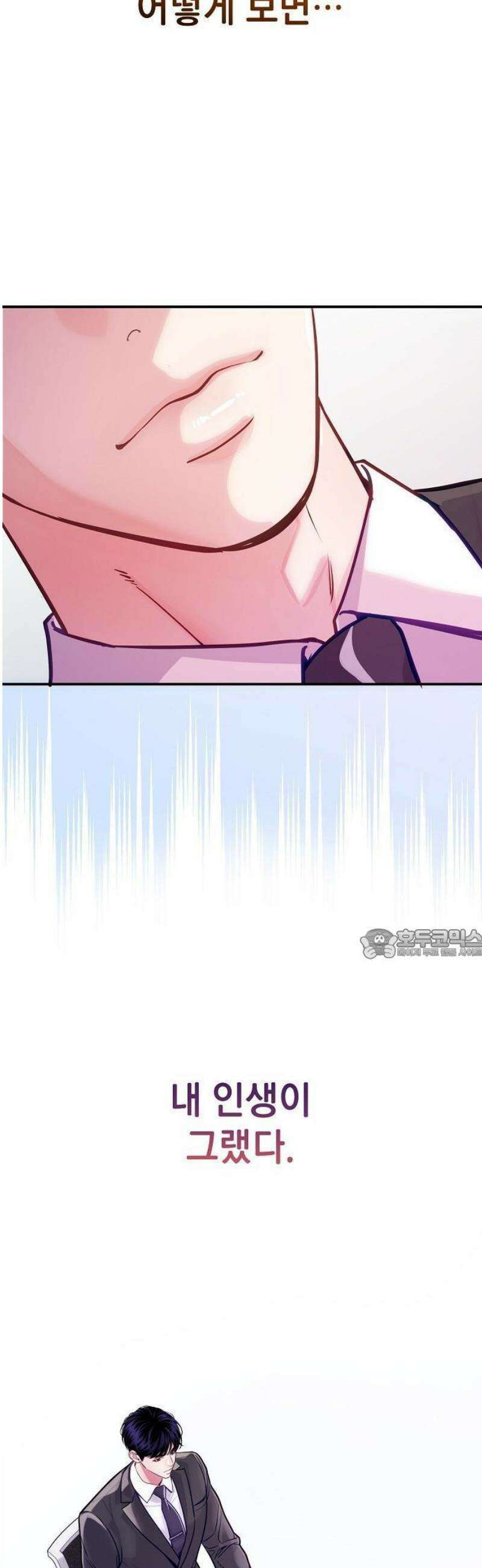 범상한 변호사의 아공간 1화 7