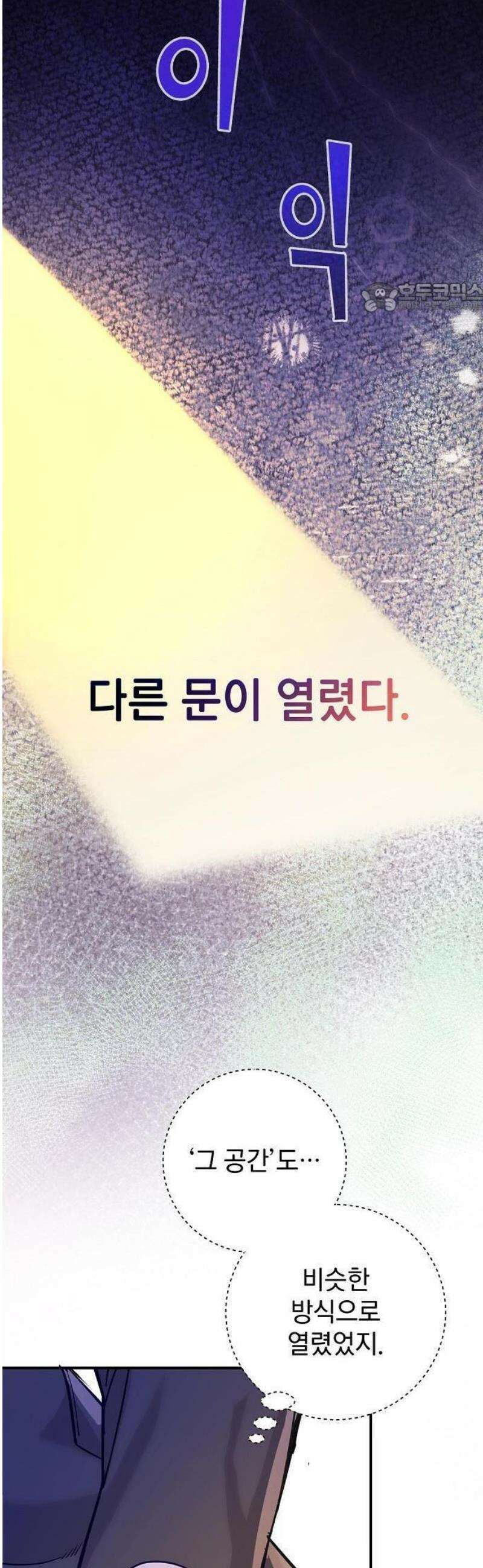 범상한 변호사의 아공간 1화 11