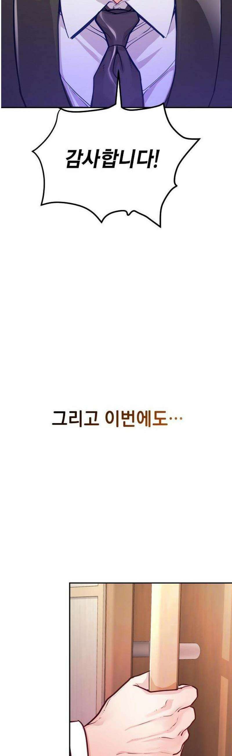 범상한 변호사의 아공간 1화 16