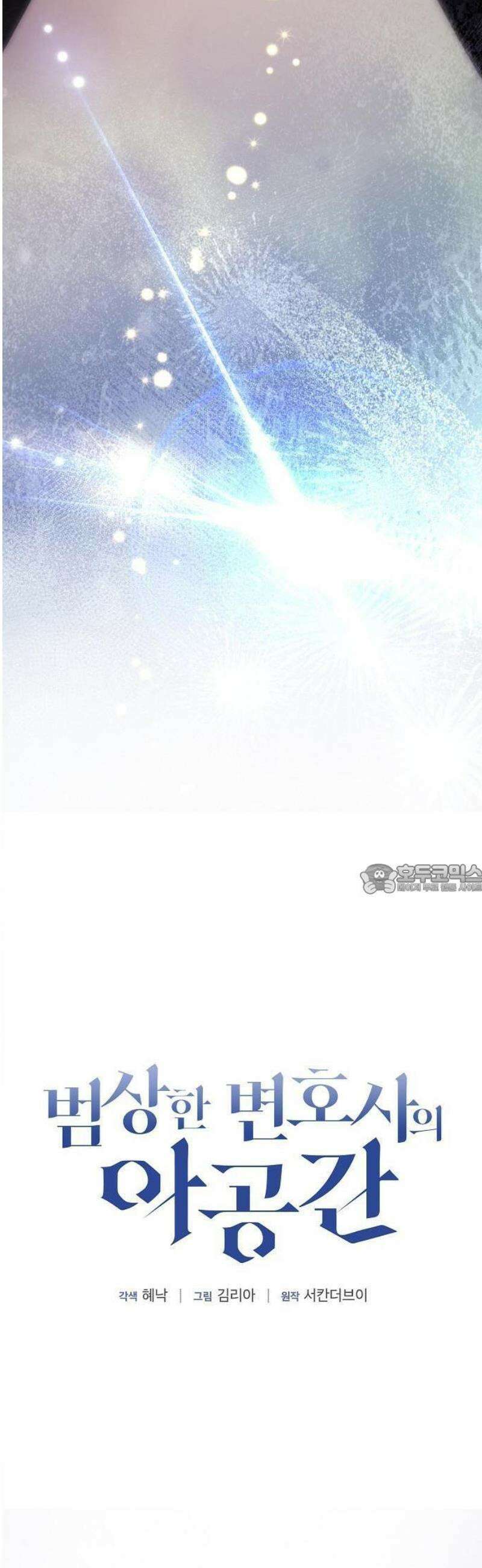 범상한 변호사의 아공간 1화 19