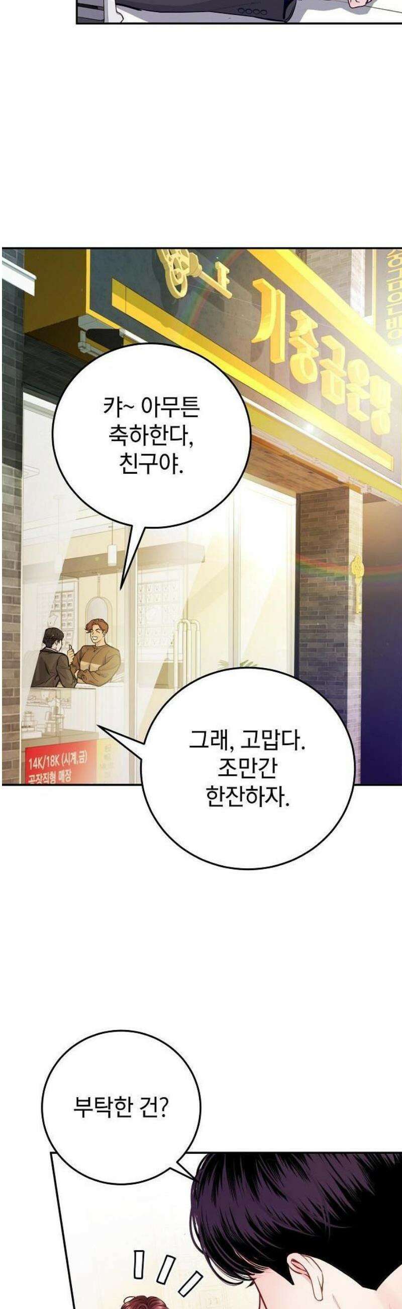 범상한 변호사의 아공간 1화 22