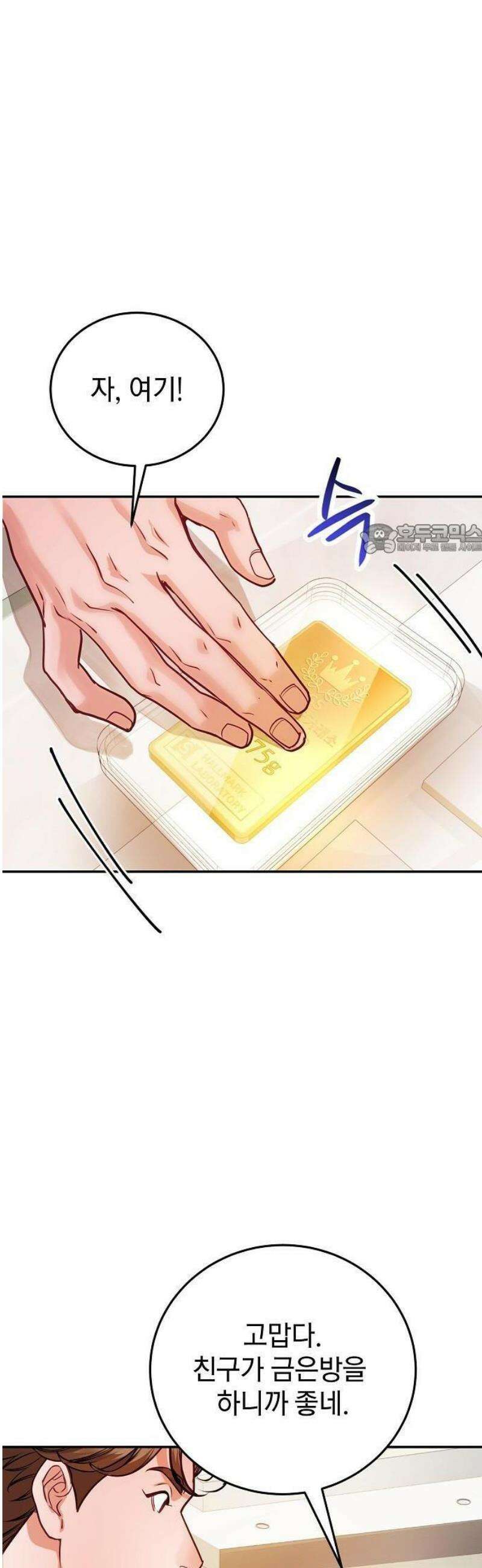 범상한 변호사의 아공간 1화 24