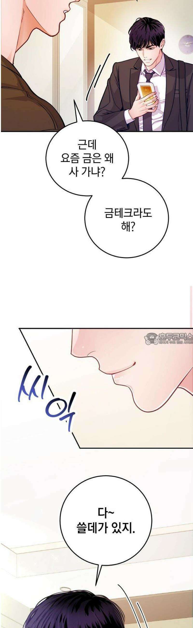 범상한 변호사의 아공간 1화 25