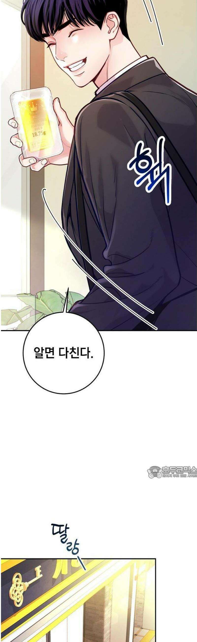 범상한 변호사의 아공간 1화 26