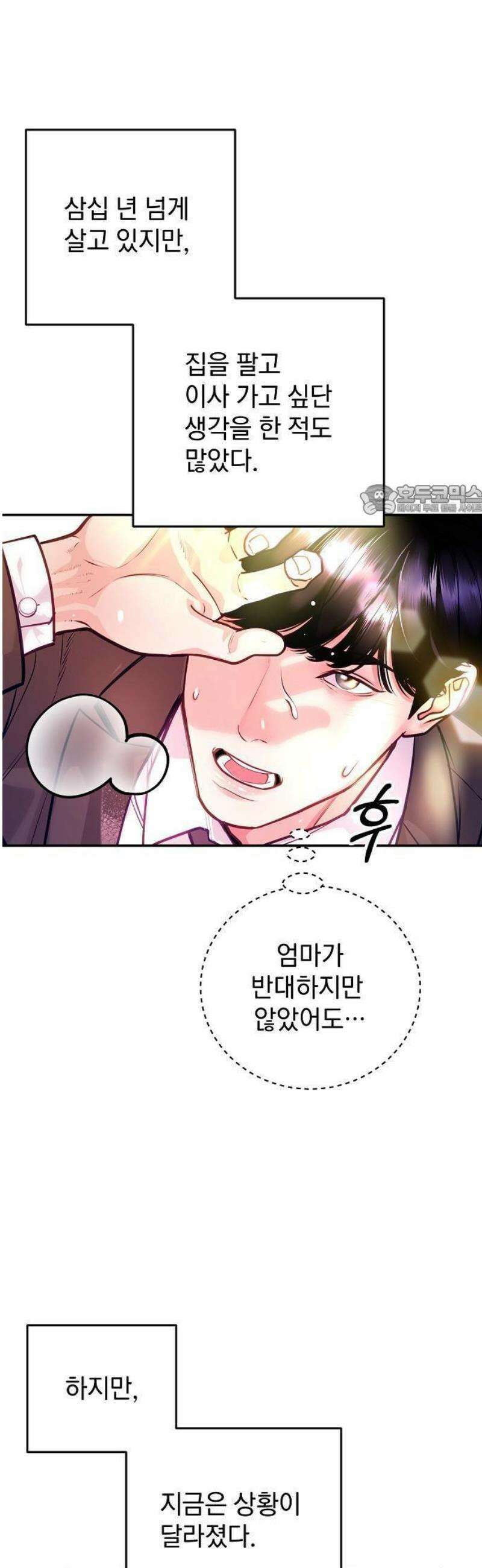 범상한 변호사의 아공간 1화 30