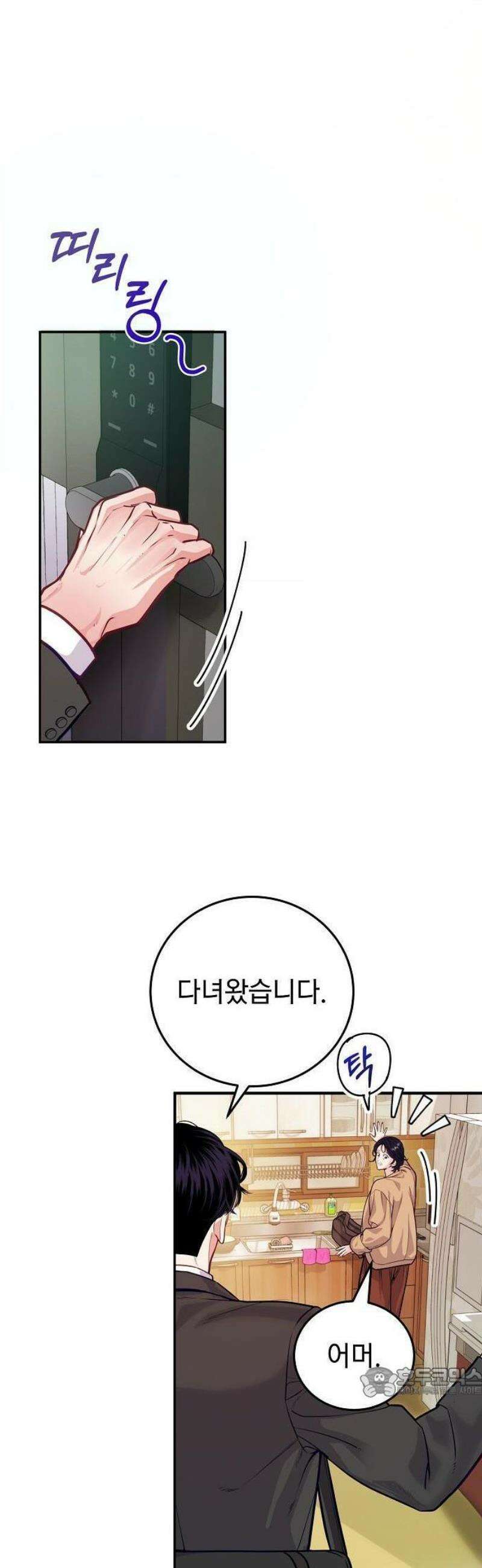 범상한 변호사의 아공간 1화 33