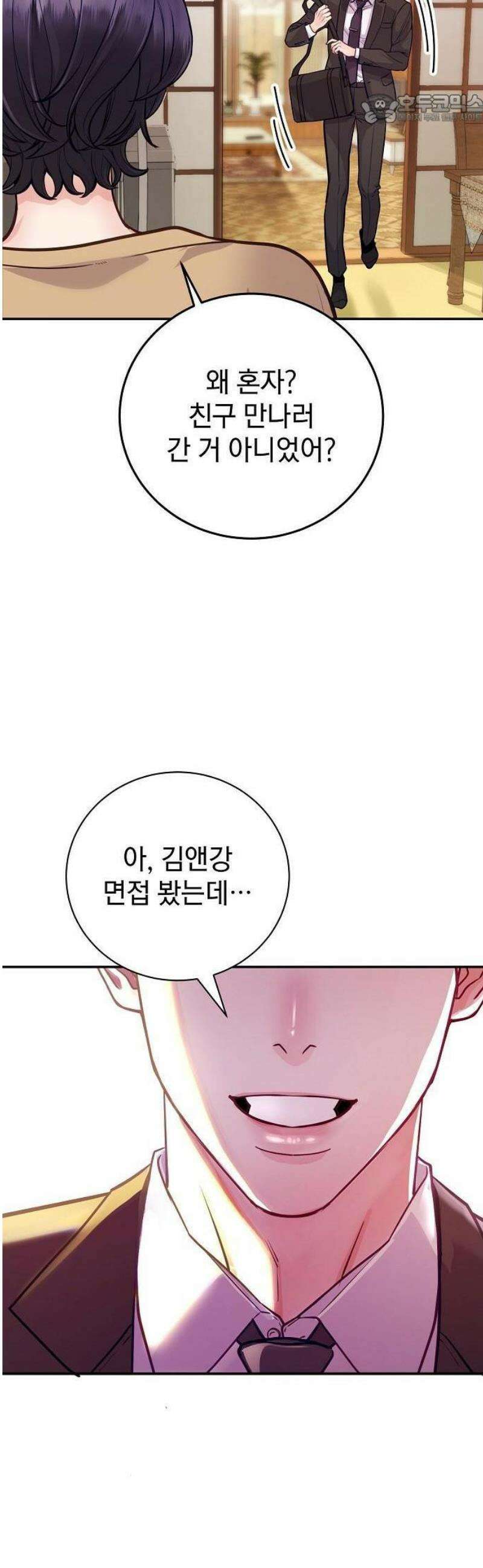범상한 변호사의 아공간 1화 35