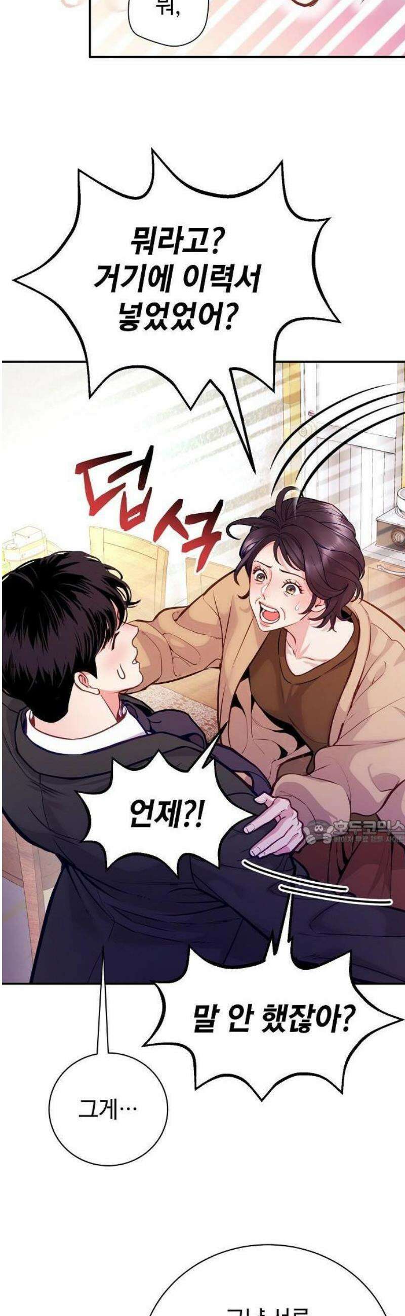 범상한 변호사의 아공간 1화 38