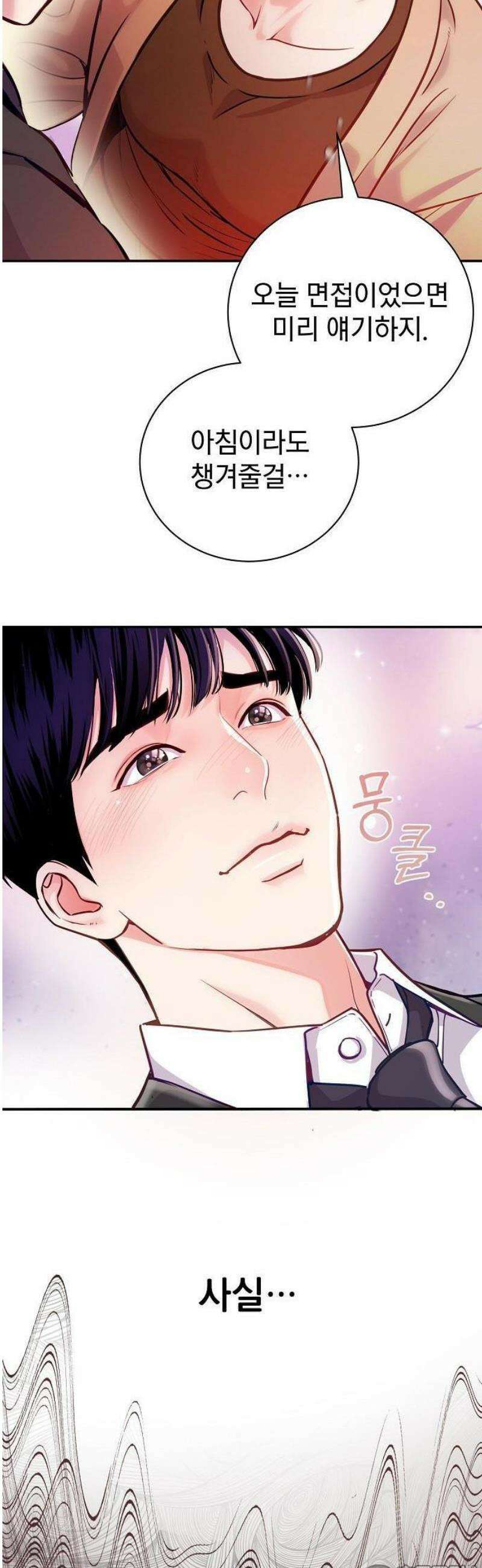 범상한 변호사의 아공간 1화 40