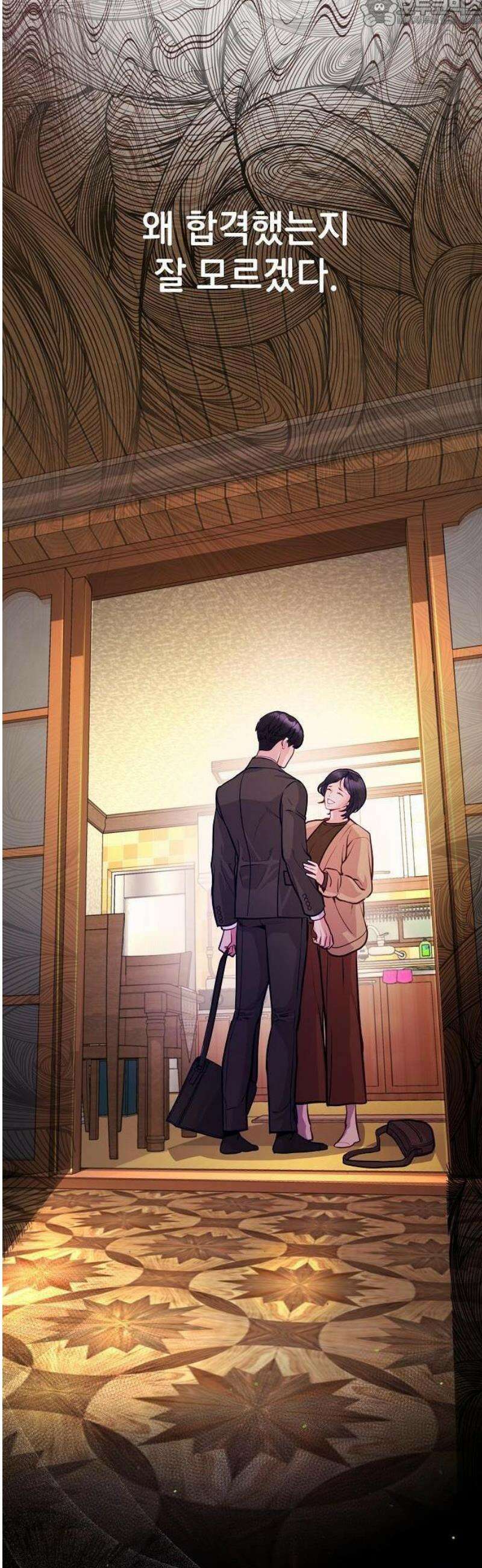 범상한 변호사의 아공간 1화 41