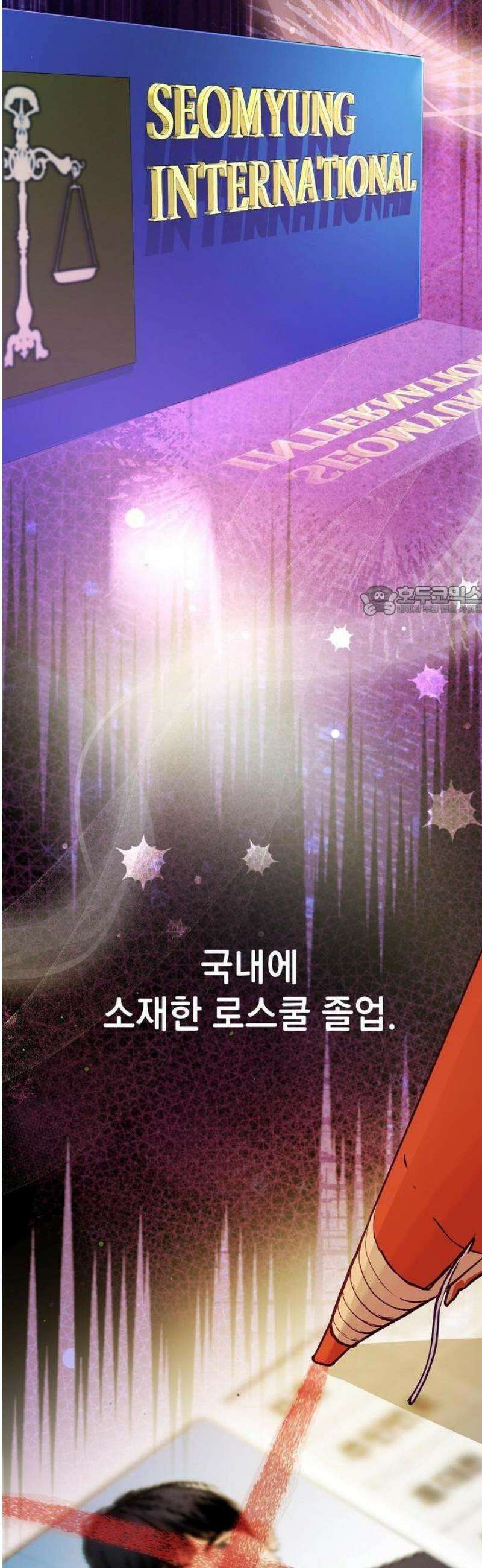 범상한 변호사의 아공간 1화 43