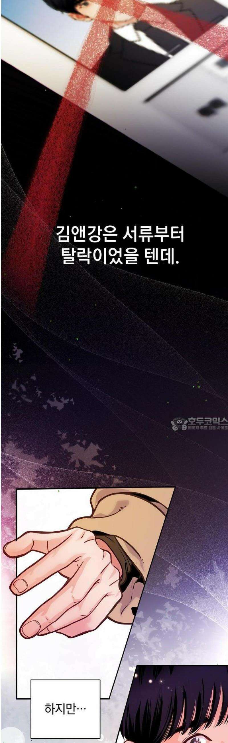 범상한 변호사의 아공간 1화 44
