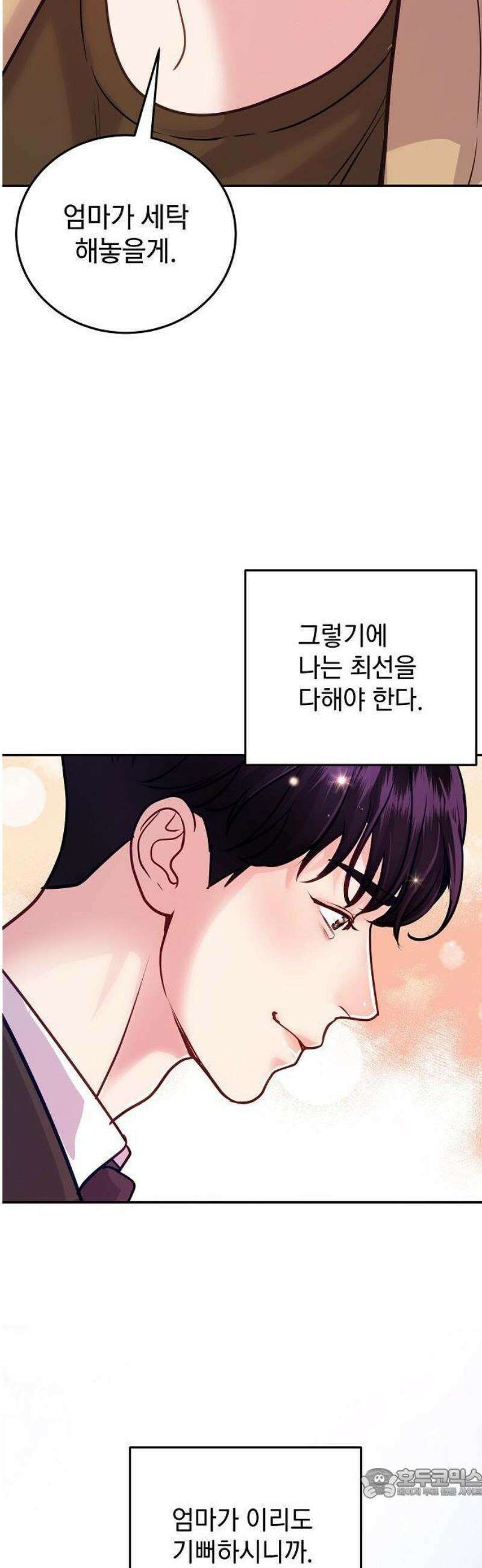 범상한 변호사의 아공간 1화 46
