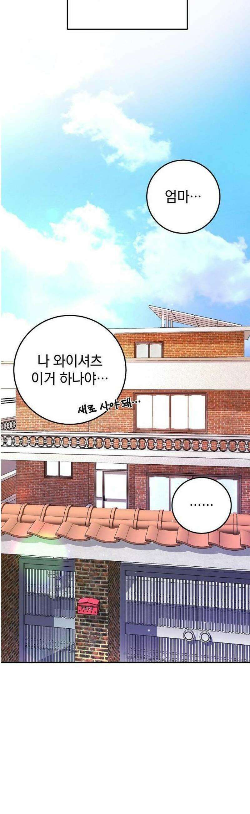 범상한 변호사의 아공간 1화 47
