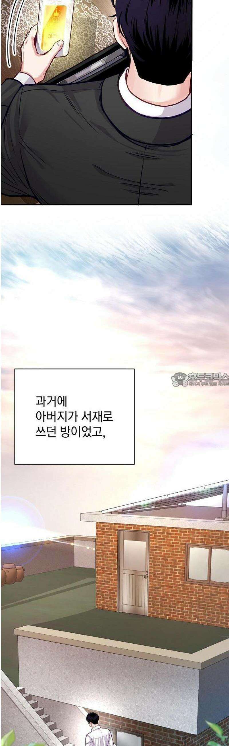 범상한 변호사의 아공간 1화 50