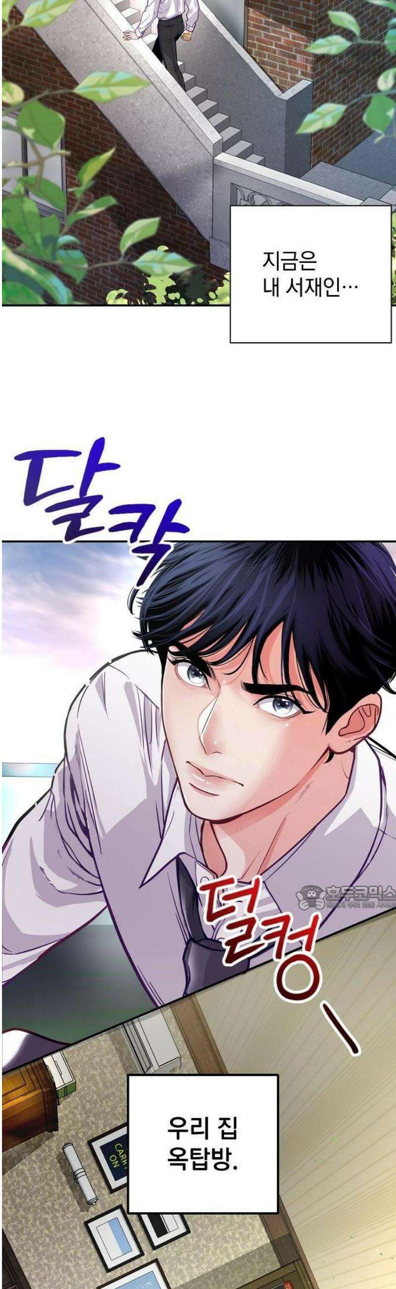 범상한 변호사의 아공간 1화 51