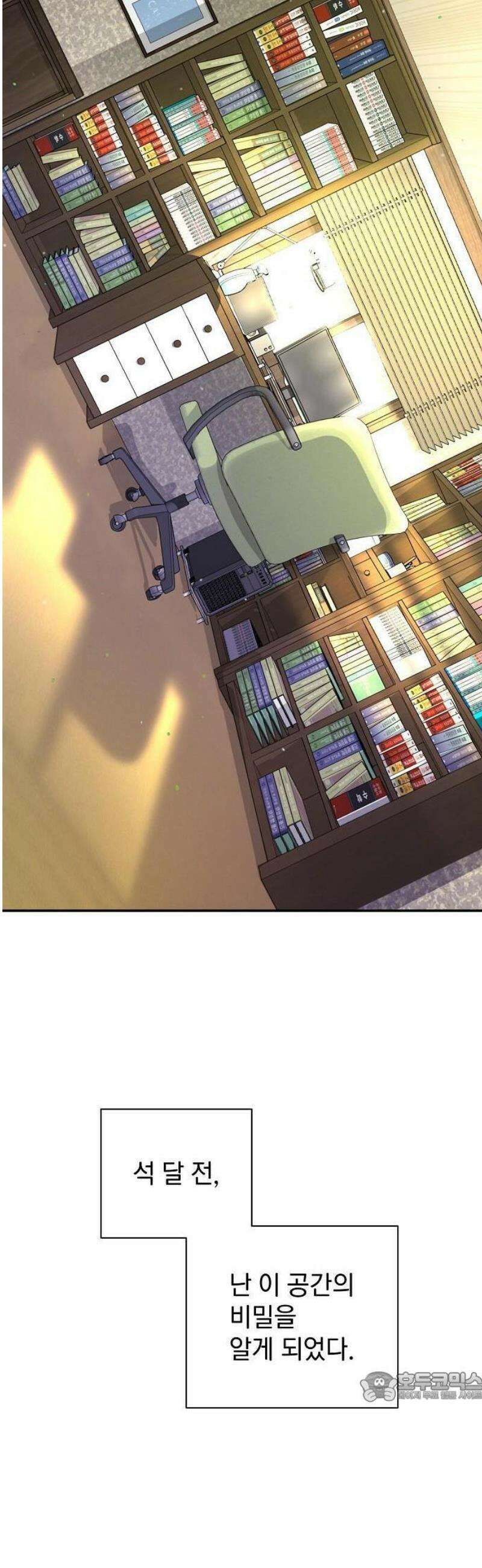 범상한 변호사의 아공간 1화 52