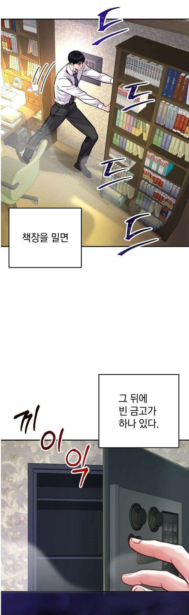 범상한 변호사의 아공간 1화 53