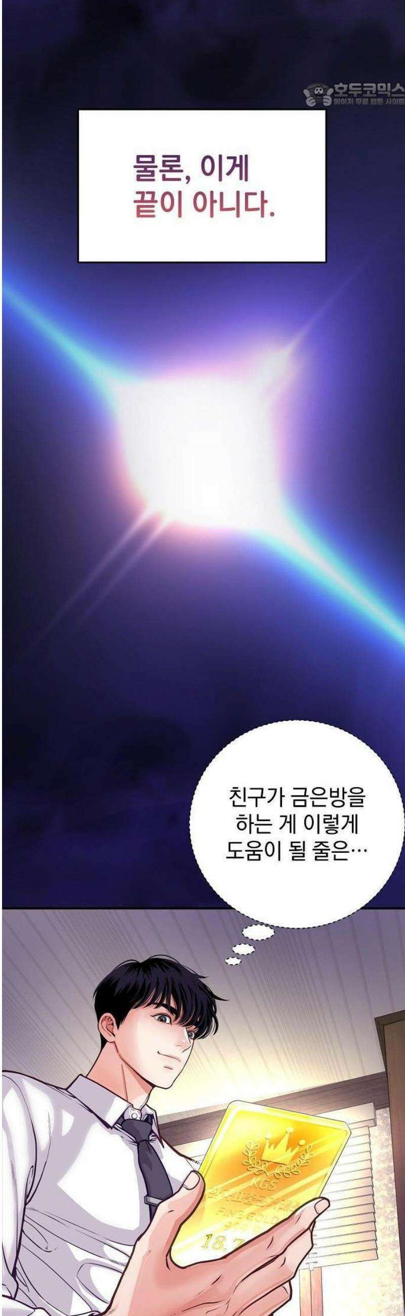 범상한 변호사의 아공간 1화 54