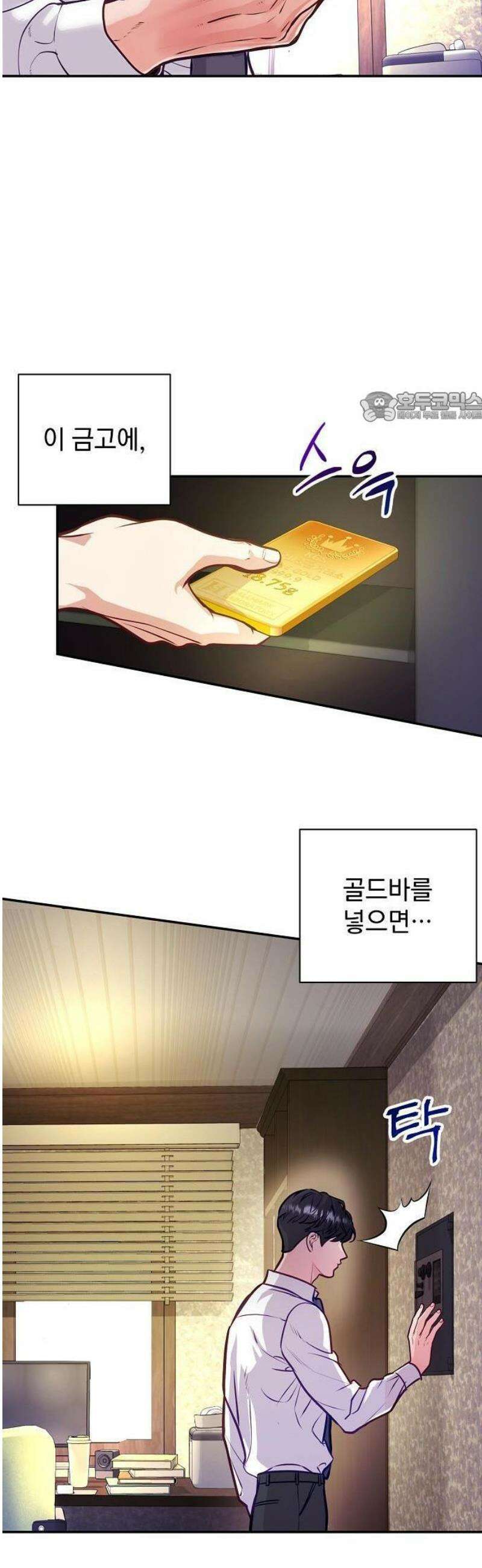 범상한 변호사의 아공간 1화 55
