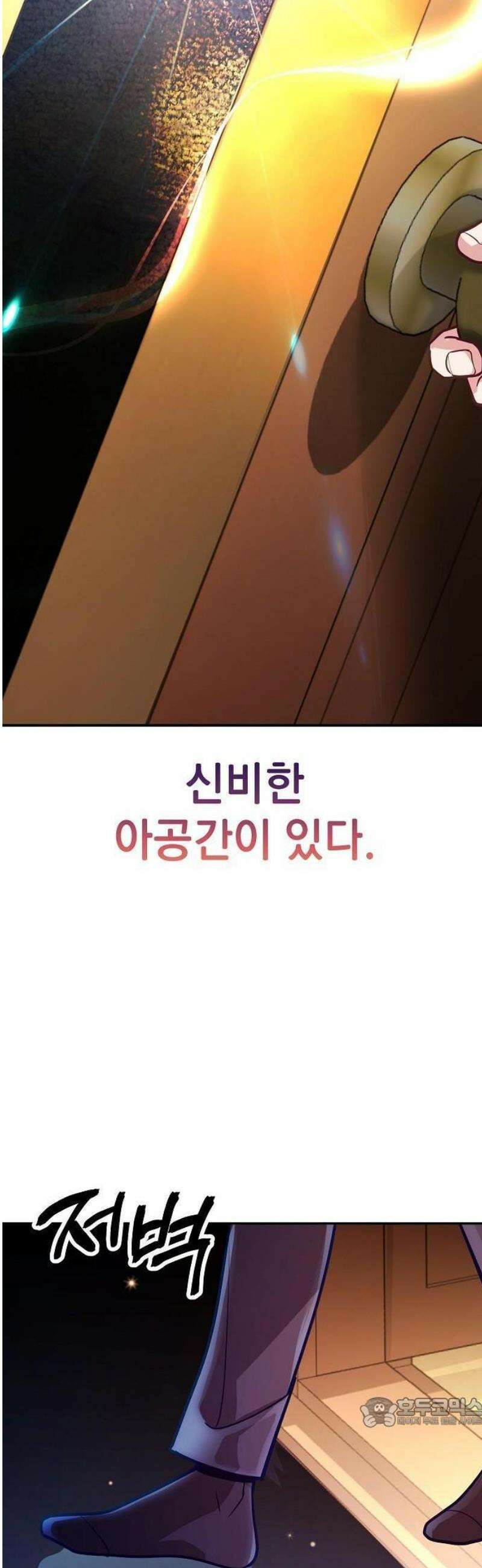 범상한 변호사의 아공간 1화 60