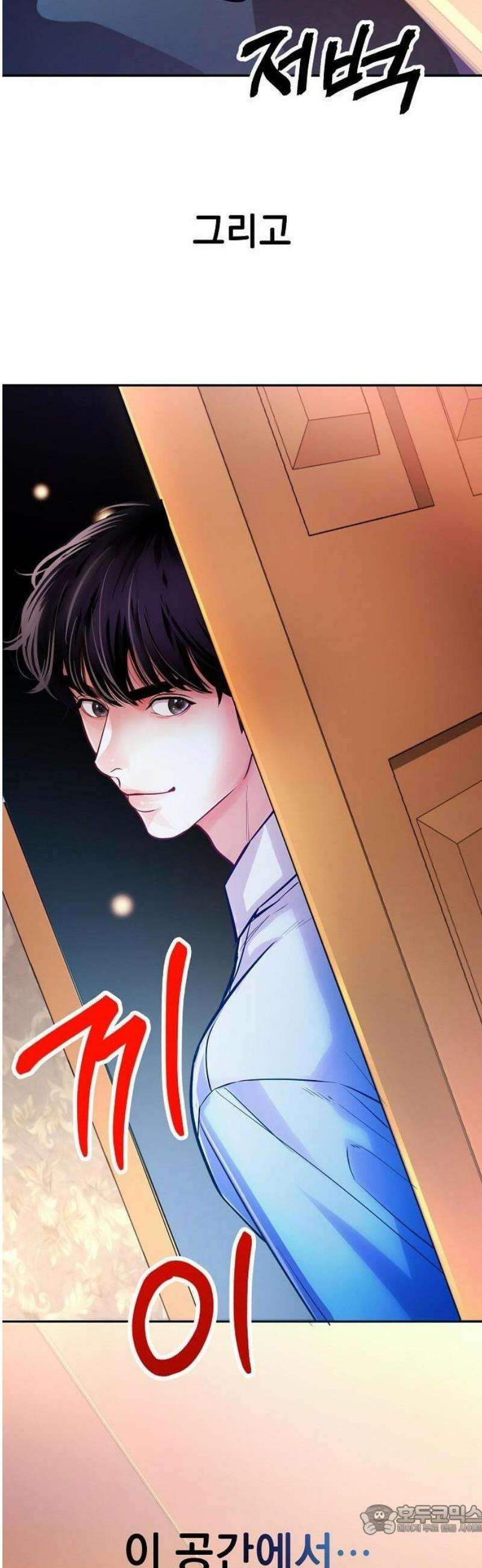 범상한 변호사의 아공간 1화 61