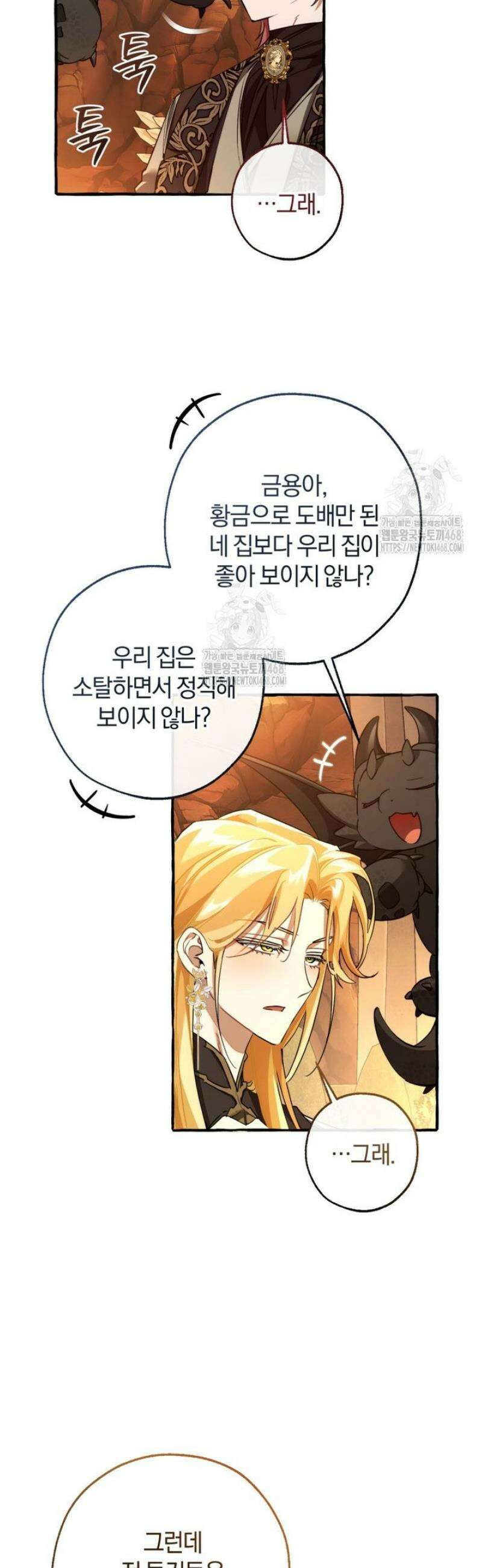 백작가의 망나니가 되었다 153화 2