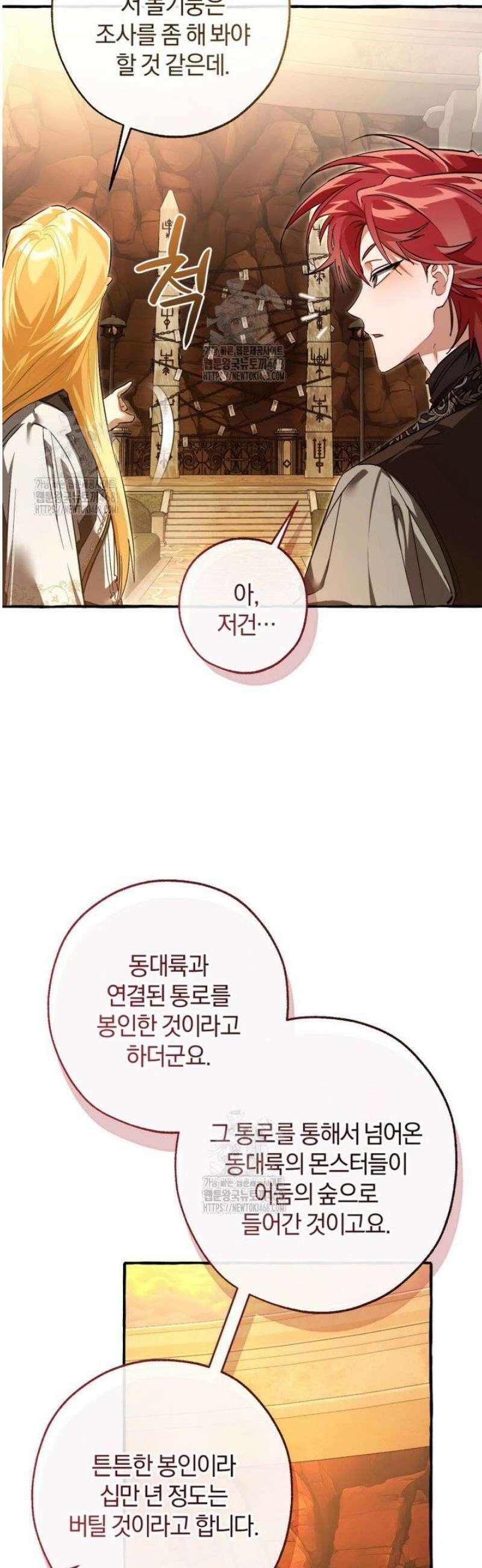 백작가의 망나니가 되었다 153화 3
