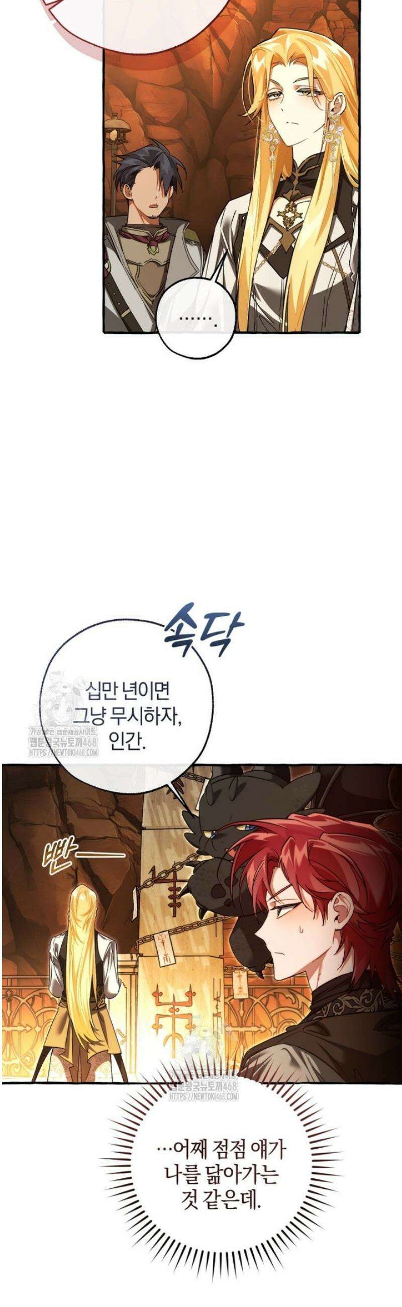 백작가의 망나니가 되었다 153화 4